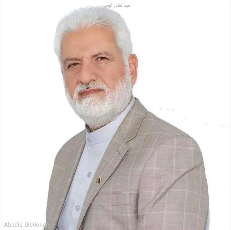 عبدالقادر کوچی